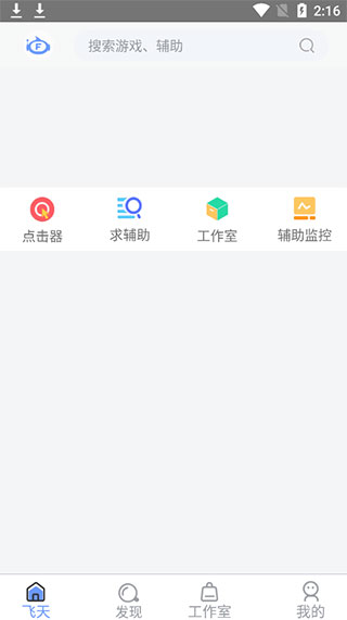 飞天助手去限制去检测