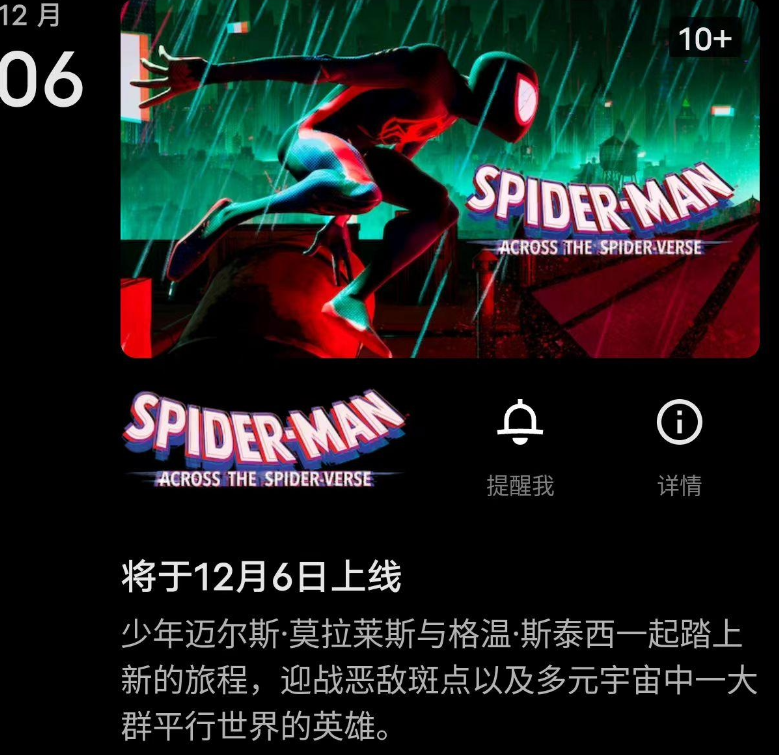 漫威电影《蜘蛛侠：纵横宇宙》12 月 6 日上线 Netflix