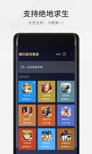 腾讯游戏管家解锁VIP