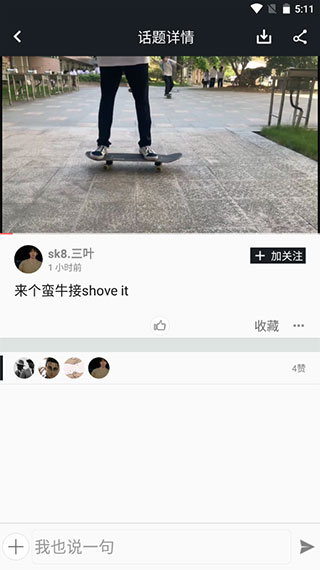 滑板圈