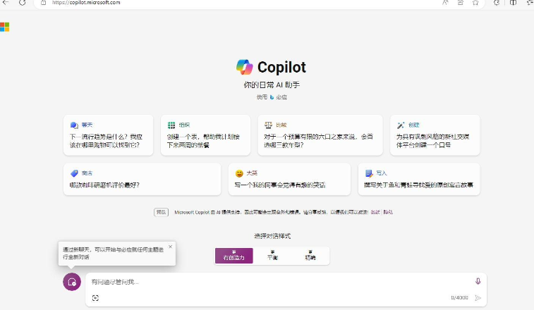 微软推出网页版 Copilot，仅限 Edge 等基于 Chromium 的浏览器访问