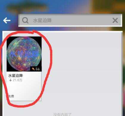 我的世界星系模组水星