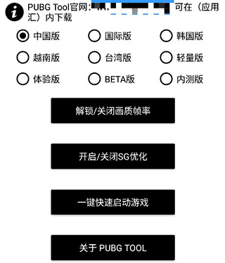 pubg画质助手免费永久120帧