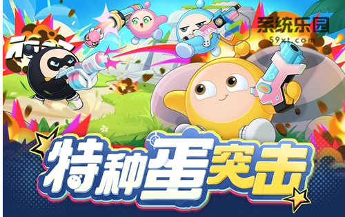 蛋仔派对特种蛋突击新载具介绍