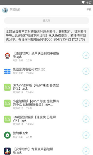 阿轻软件库app软件集合