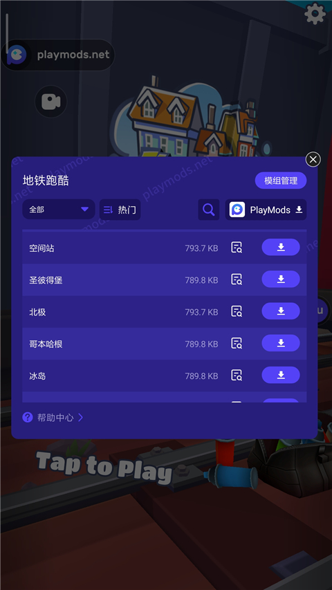 2.37.0版本地铁跑酷地图切换工具中文版