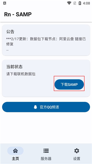 samp工具箱旧版下载