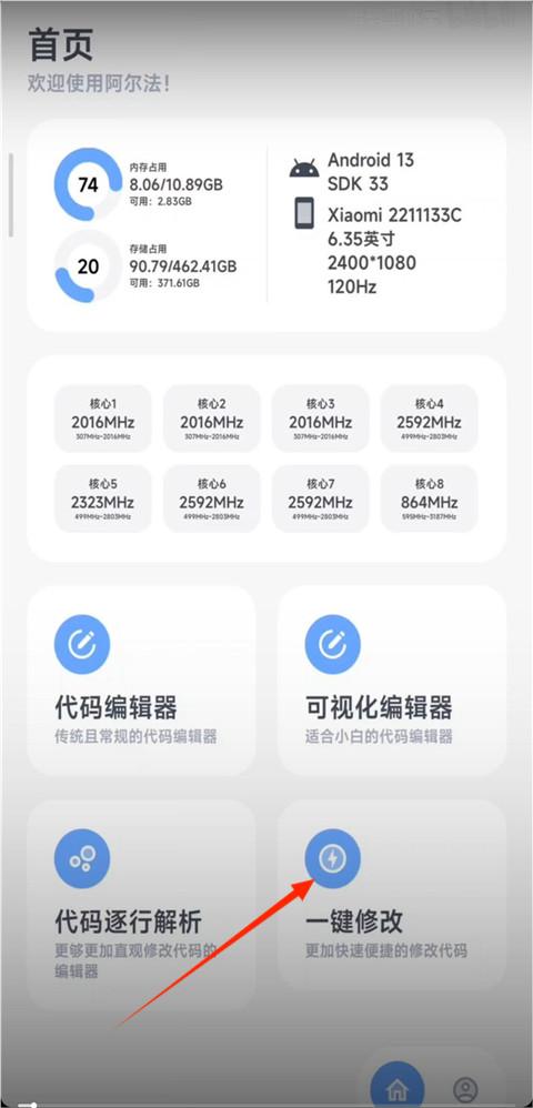 阿尔法画质助手免费版1.0.1