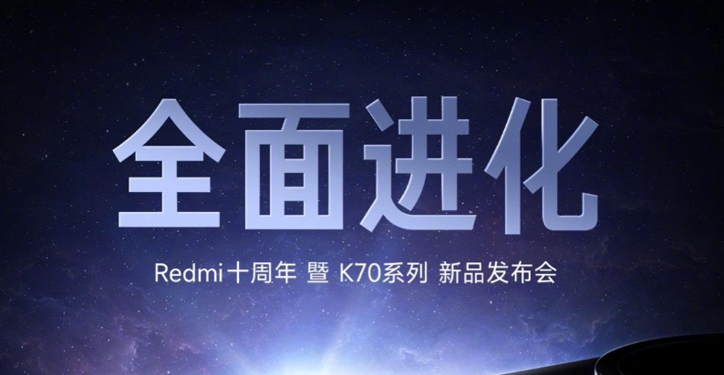 小米官宣 Redmi 十周年暨 K70 系列手机新品发布会定档 11 月 29 日