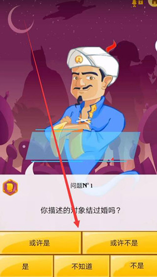 网络天才akinatorv3.2安卓中文版