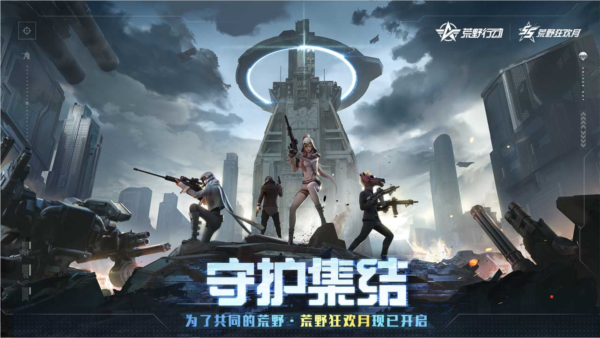 荒野行动联机版免费下载