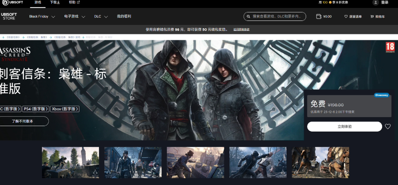 育碧“黑五”喜加一：《刺客信条：枭雄》游戏限时免费领取