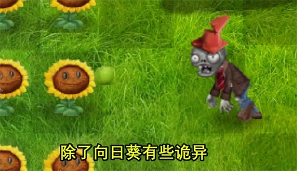 植物大战僵尸现实画风版中文版下载