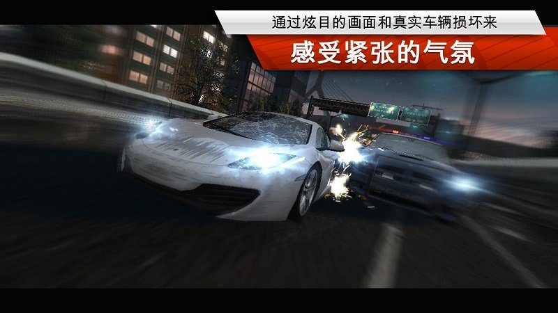 极品飞车21全车解锁版