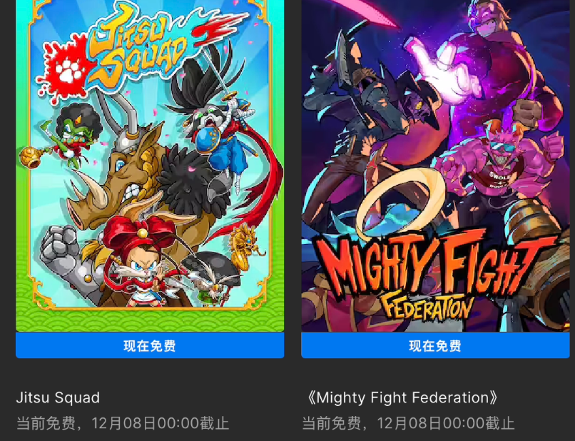 Epic 喜加二：《Jitsu Squad》和《Mighty Fight Federation》游戏免费领取