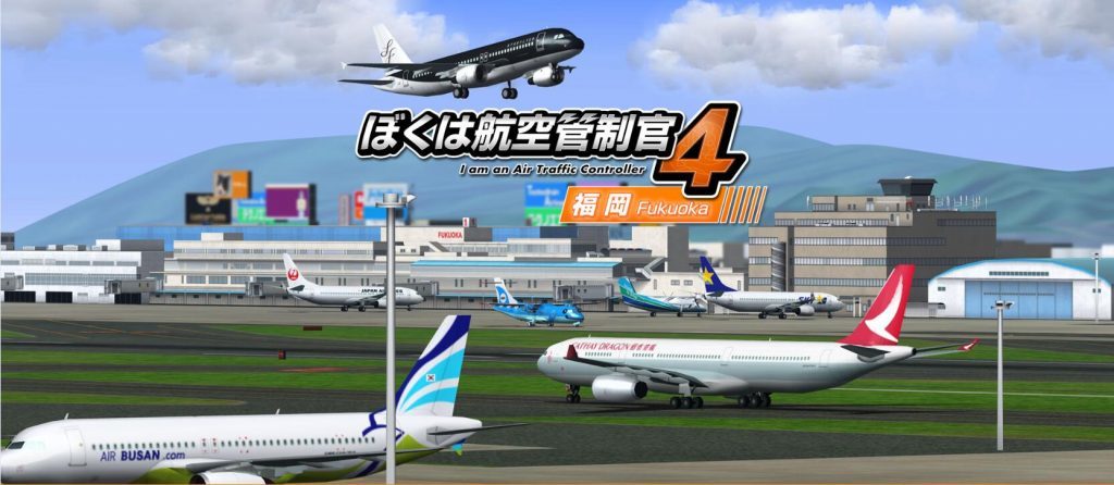 我是航空管制官4成田改档