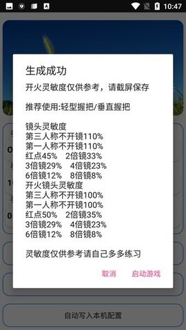 周小义灵敏度生成器最新版