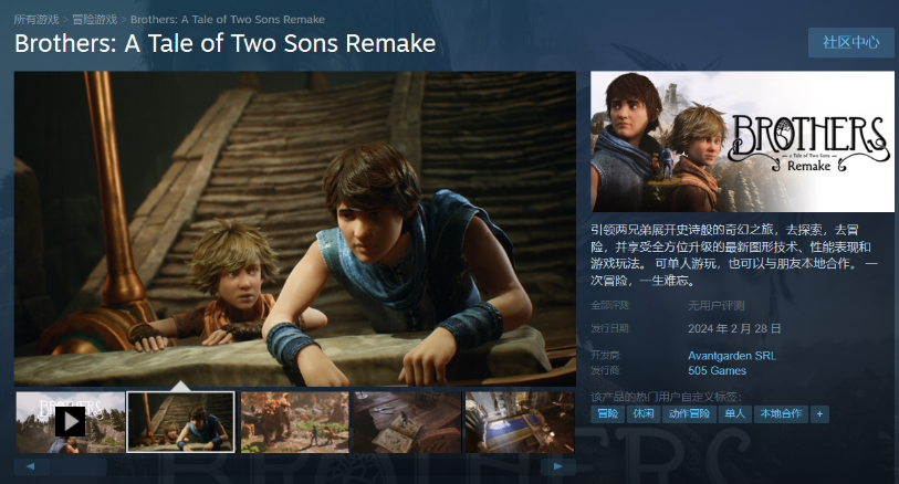 《兄弟：双子传说》重制版游戏上架 Steam，配置要求大提升