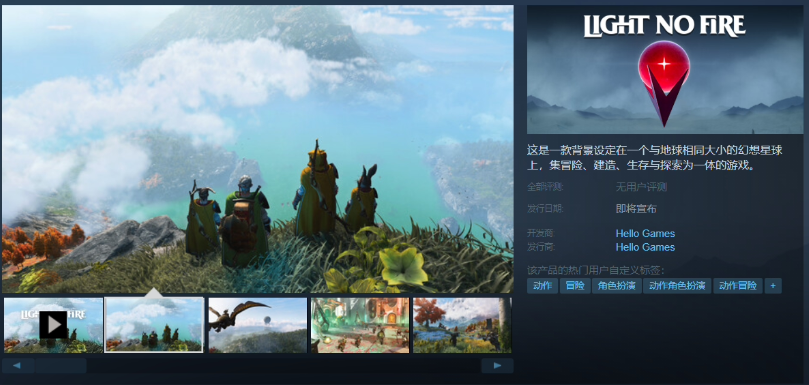 《无人深空》开发商新作《Light No Fire》上架 Steam，暂不支持中文