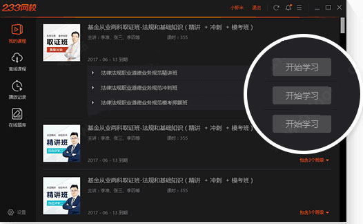 233网校课堂64位6.0.2.9
