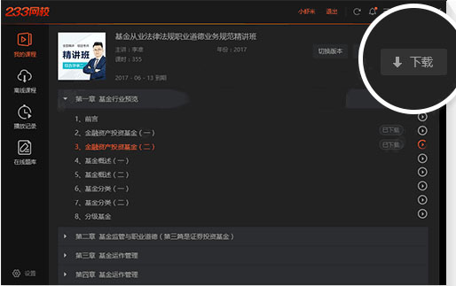 233网校课堂64位6.0.2.9
