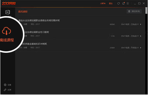 233网校课堂64位6.0.2.9