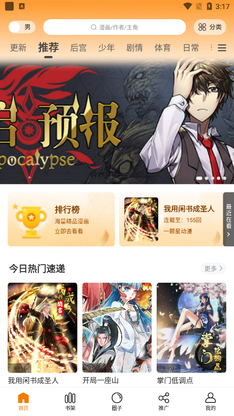 漫画星app去广告