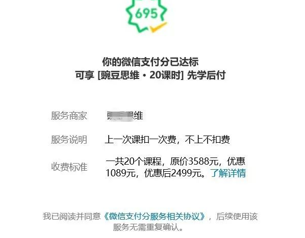 微信先学后付功能使用方法