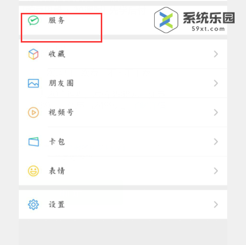 微信先学后付功能关闭方法