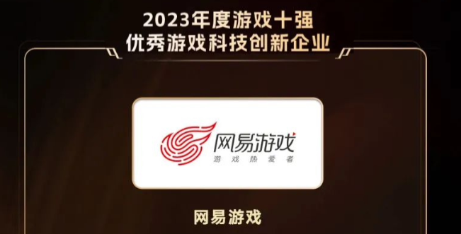 2023 游戏十强年度榜揭晓：优秀手游《晶核》，优秀端游《崩坏：星穹铁道》