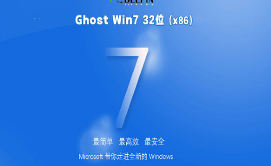 win7 32位安装版