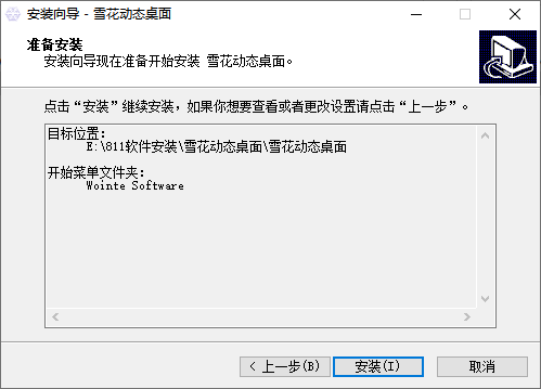 雪花动态桌面64位1.6.0