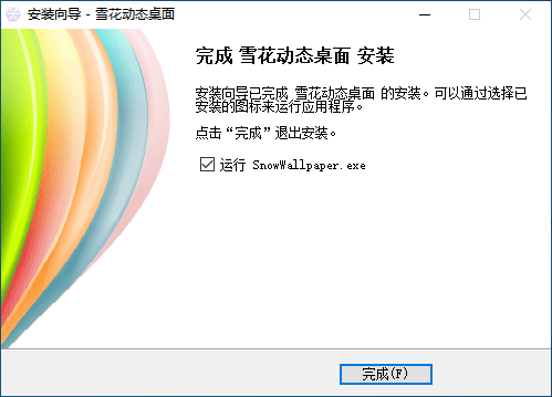雪花动态桌面64位1.6.0