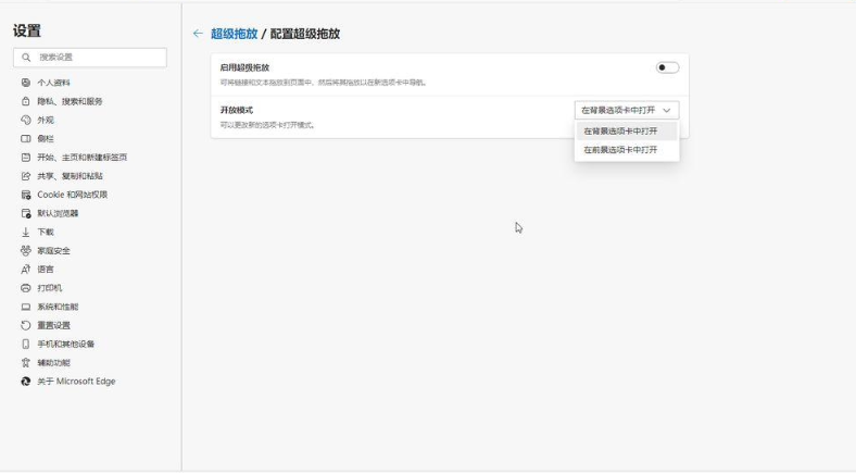 微软 Edge 浏览器引入“超级拖拽”：解锁新标签页打开链接第四种方式