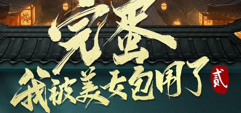 《完蛋！我被美女包围了！2》明年 2 月底拍摄：原班人马打造，古装情感悬疑类型