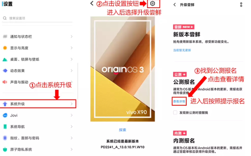 vivo X90、iQOO 11 等 9 款机型开启 OriginOS 4 公测招募，12 月 27 日前报名即推送