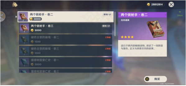 原神4.3两个铳抢手书籍获得方法