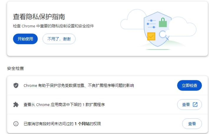 谷歌 Chrome 浏览器引入“安全检查”功能：排除数据泄露等影响