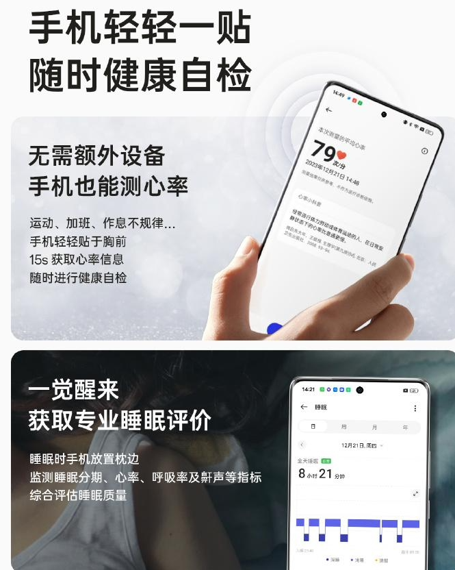 OPPO Reno11 系列功能上新：无需额外设备，手机也能测心率和睡眠