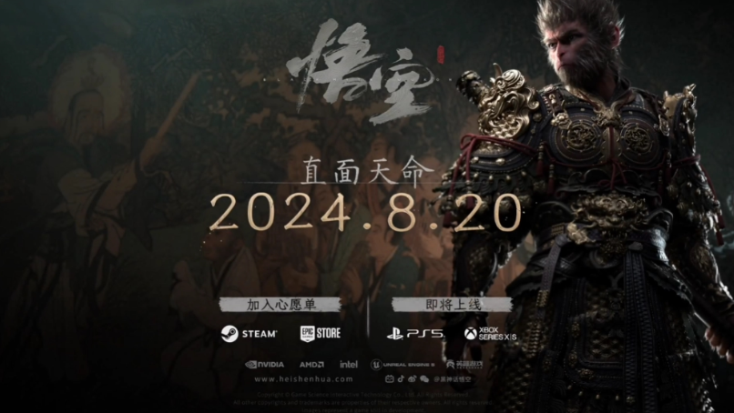 VGC 盛赞《黑神话：悟空》是中国游戏“闪亮的灯塔”，明年 8 月发售