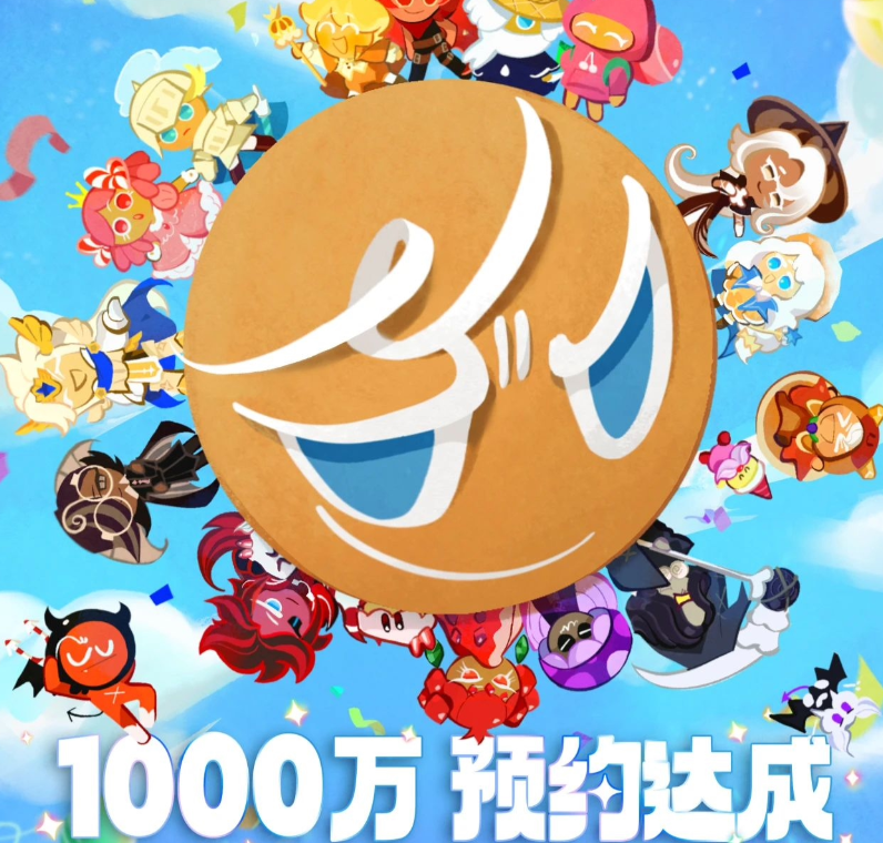 腾讯代理卡牌手游《冲呀！饼干人：王国》今日全平台上线，达成 1000 万预约