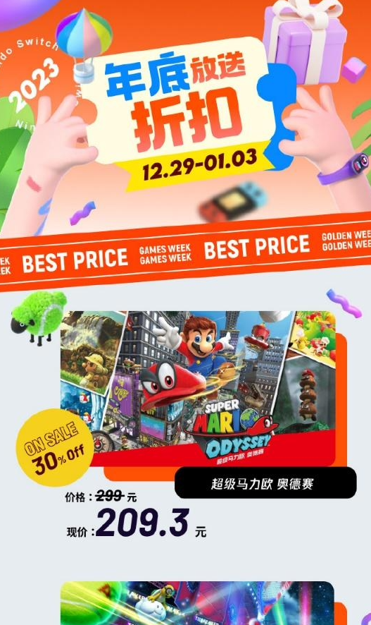 腾讯开启任天堂 Switch 国行商店元旦促销，《超级马里奥：奥德赛》打 7 折