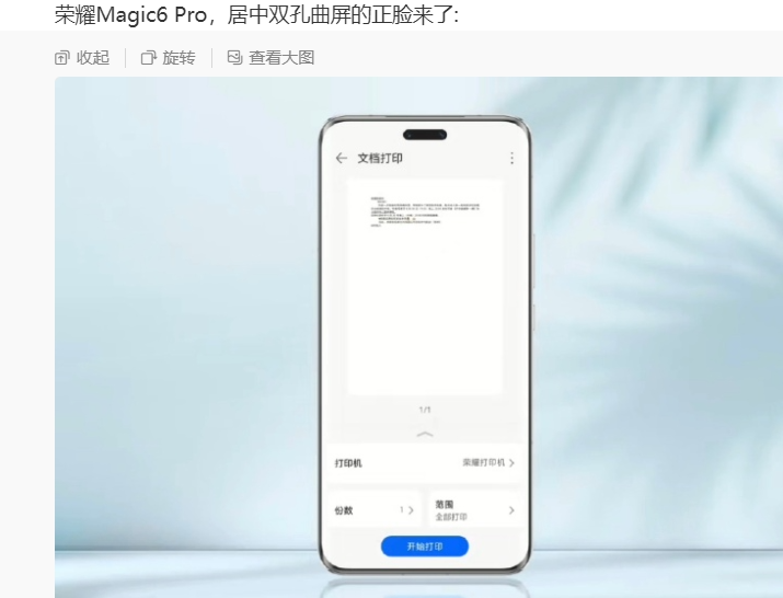 荣耀 Magic6 系列手机外观设计亮相：海湖青配色、“枕形”摄像头