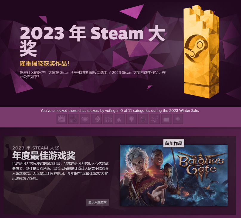 2023 Steam 大奖揭晓，《博德之门 3》获年度最佳游戏