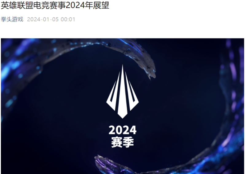 《英雄联盟》2024 季中冠军赛 MSI 宣布在中国成都举办，冠军直接进 S14 全球总决赛