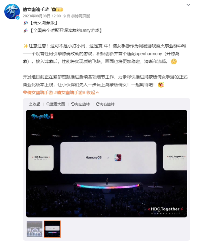 华为：网易《倩女幽魂手游》完成开发，成为首款完成开源鸿蒙适配的 Unity 中国引擎游戏