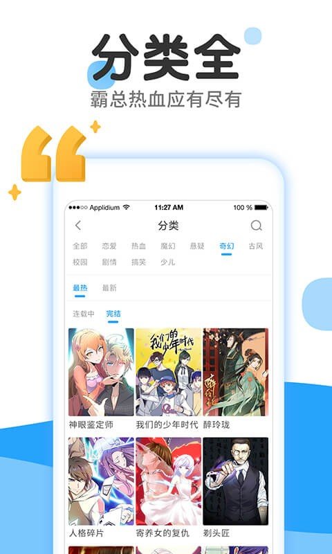 速速动漫极速无广告版