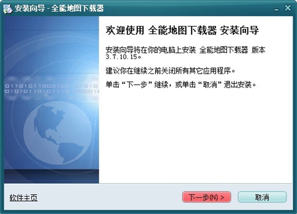 全能电子地图下载器32位24.1.8