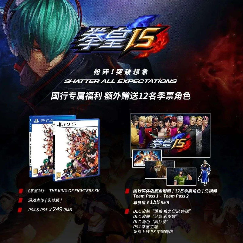 游戏《拳皇 15》 PS4/5 国行版今日发售：249 元起、赠 DLC 皮肤及角色