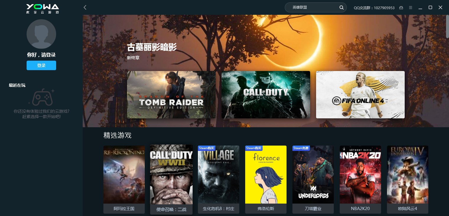 YOWA虎牙云游戏2.0.7.866